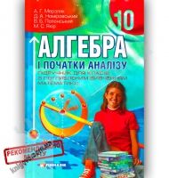 Підручник Алгебра 10 клас Поглиблений Мерзляк А. Номіровський Д. Полонський В. Якір М. Гімназія
