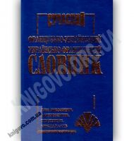 Сучасний Французько-Український Українсько-Французький словник 35 000 слів Вид-во: Промінь - Словники