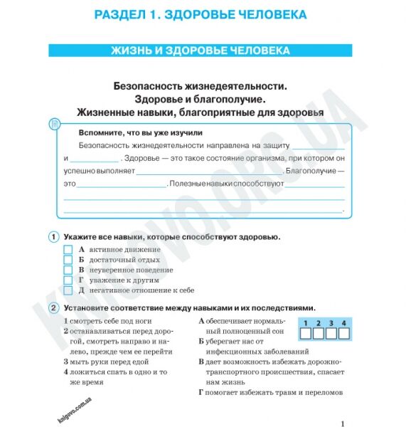 Рабочая тетрадь Основы здоровья 6 класс Новая программа Авт: Таглина О.В. Изд-во: Ранок - фото 2