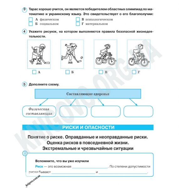 Рабочая тетрадь Основы здоровья 6 класс Новая программа Авт: Таглина О.В. Изд-во: Ранок - фото 3