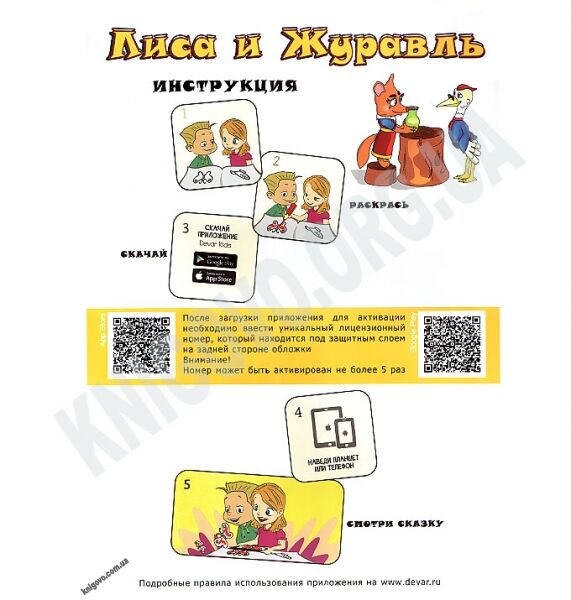 3D Сказка Раскраска Лиса и Журавль Изд-во: Devar kids - фото 2