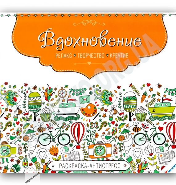 Раскраска-антистресс Вдохновение Изд-во: Пеликан - фото 1