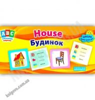 ABC колекція карток Будинок Авт: Зінов'єва Л. Вид-во: Торсінг ABC колекція карток Будинок Авт: Зінов'єва Л. Вид-во: Торсінг - Вивчаємо іноземну мову