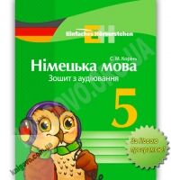 Зошит з аудіювання Німецька мова 5 клас Нова програма Авт: Корінь С.М. Вид-во: Ранок Зошит з аудіювання Німецька мова 5 клас Нова програма Авт: Корінь С.М. Вид-во: Ранок - Німецька мова 5 клас НУШ