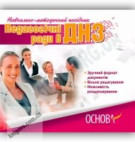 Електронний навчально-методичний посібник Педагогічні ради в ДНЗ Вид-во: Основа - Методика для вихователя
