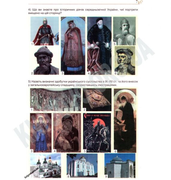 Підручник Історія України 8 клас Нова програма Авт: Гупан Н. Смагін І. Пометун О. Вид-во: Освіта - фото 3