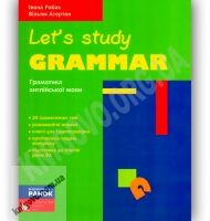 Let's Study Grammar Граматика англійської мови Авт: Рибак І. Атертон В. Вид-во: Ранок - Вивчаємо Англійську
