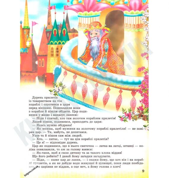 Чарівний світ казок Авт: Товстий В. Вид-во: Промінь - фото 3