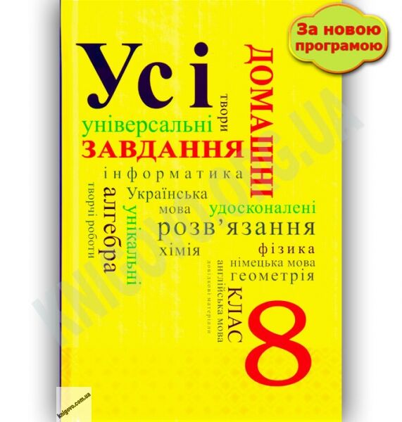 Усі домашні завдання 8 клас 2 тома Нова програма Українська мова навчання Вид-во: Граматика - фото 1