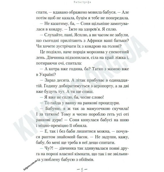 Чудове Чудовисько в країні Жаховиськ Авт: Сашко Дерманський Вид-во: АБАБАГАЛАМАГА - фото 3