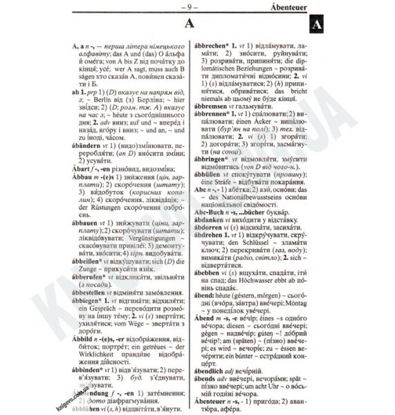 Німецько-Український Українсько-Німецький словник 100 000 слів Авт: Шевченко Л. Вид-во: Арій - фото 2