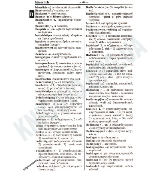 Німецько-Український Українсько-Німецький словник 100 000 слів Авт: Шевченко Л. Вид-во: Арій - фото 3