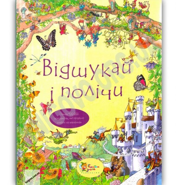 Відшукай і полічи Вид-во: Країна Мрій - фото 1