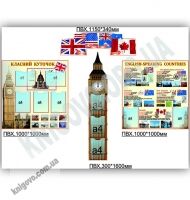 Кабінет англійської мови Біг Бен Комплект стендів Артікул: 7731 Виробник: Інтердизайн - Оформлення предметних кабінетів