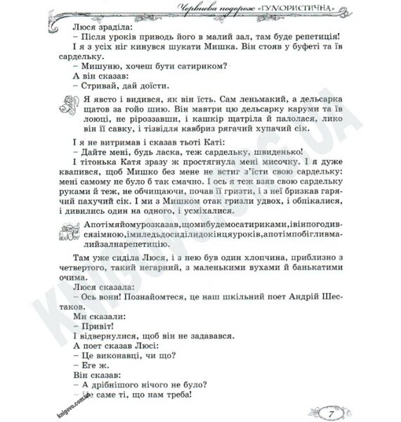 Книжкова подорож до 2 класу Оновлена програма Авт: Данієлян А. Вид-во: Генеза - фото 3