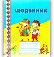 Щоденник учня початкових класів Вид-во: Весна Щоденник учня початкових класів Вид-во: Весна - Щоденники та Планери