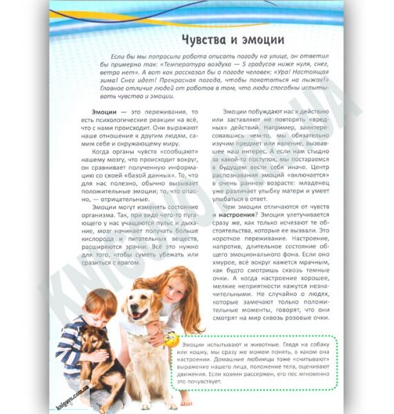 Моя первая книга о человеке Серия Интересный мир Изд: Пегас - фото 3