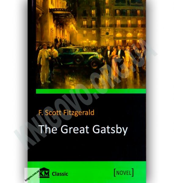 KM Classic The Great Gatsby by F. Scott Fitzgerald - фото 1