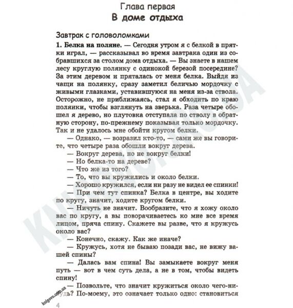 Живая математика Авт: Яков Перельман Изд-во: Країна Мрій - фото 2