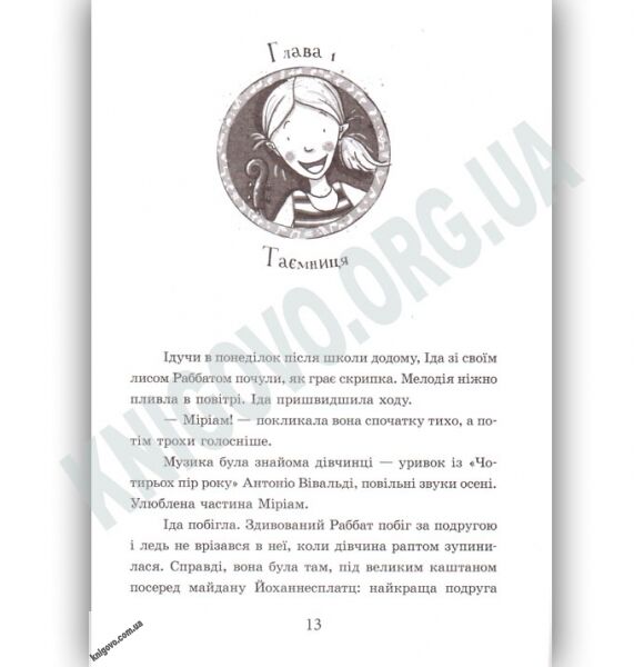Школа чарівних тварин Самісінькі ями Книга 2 Автор Ауер Маргіт Видавництво Ранок - фото 2