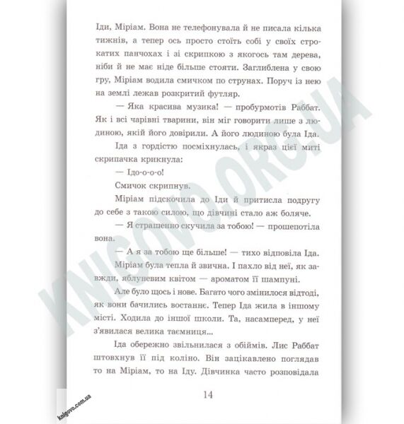 Школа чарівних тварин Самісінькі ями Книга 2 Автор Ауер Маргіт Видавництво Ранок - фото 3
