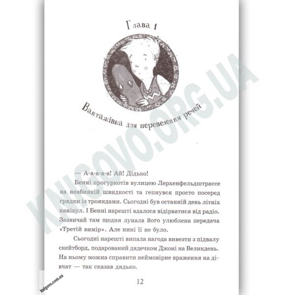 Школа чарівних тварин Книга 1 Автор Ауер Маргіт Видавництво Ранок - фото 2