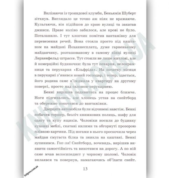 Школа чарівних тварин Книга 1 Автор Ауер Маргіт Видавництво Ранок - фото 3