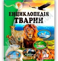 Енциклопедія тварин Всезнайко Вид: Пегас - енциклопедія для дошкільнят