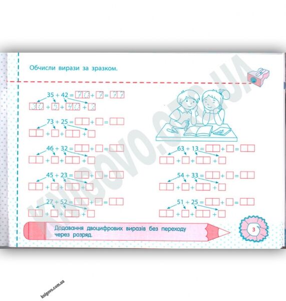 Точилка Математика 1 клас Рівень 8 Додавання та віднімання в межах 100 на основі нумерації Вид: АРТ - фото 2