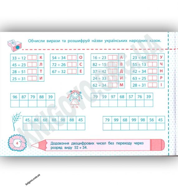 Точилка Математика 1 клас Рівень 8 Додавання та віднімання в межах 100 на основі нумерації Вид: АРТ - фото 3