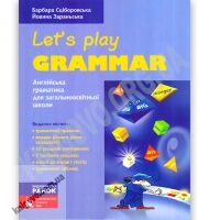 Let's Play Grammar Граматика англійської мови для учнів 5-6 класів Let's Play Grammar Граматика англійської мови для учнів 5-6 класів - Вивчаємо іноземну мову
