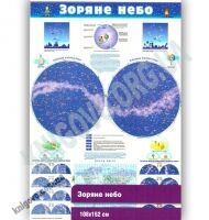 Карта Зоряне небо Формат 108 х 152 см Код 1781 Вид: Картографія