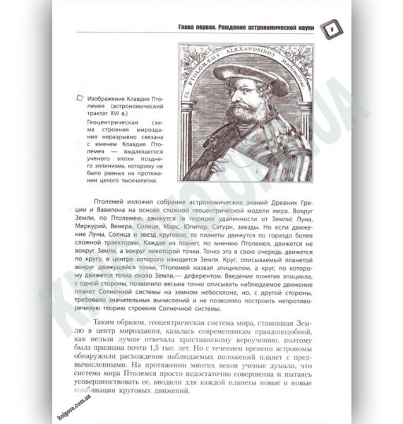 Удивительная астрономия Авт О Фейгин Изд Ранок - фото 3