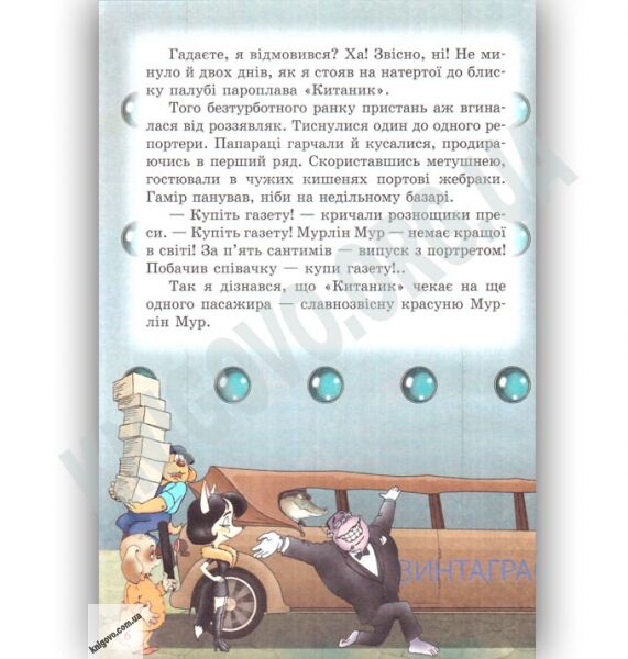 Морські пригоди Кіт Джеймс Агент 009 Авт: Аня Амасова Вид: Сім кольорів - фото 3