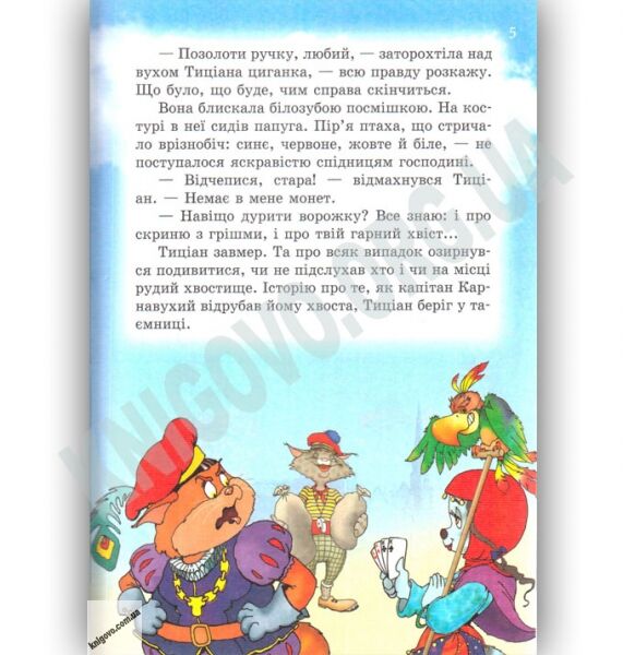 Морські пригоди Пірати Котячого моря Мумія Бунтівника Книга 3 Авт: Аня Амасова Вид: Сім кольорів - фото 3