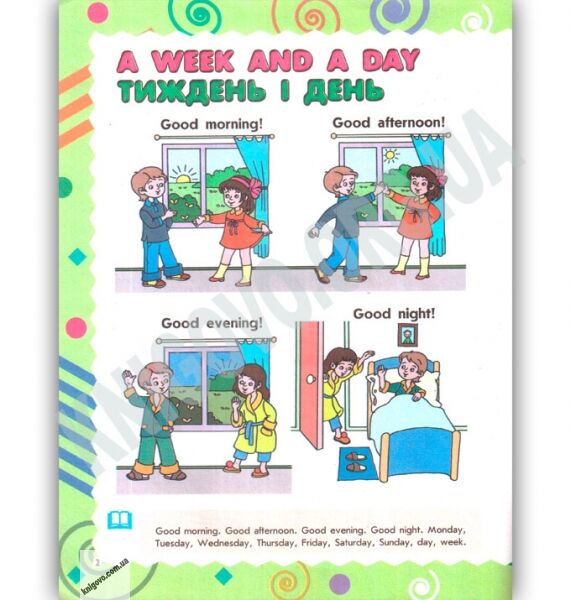 Step By Step 4 Англійська мова для малюків 4-7 років Авт О Павліченко Вид Ранок - фото 2