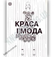 Розмальовка Краса і мода Вид: Жорж