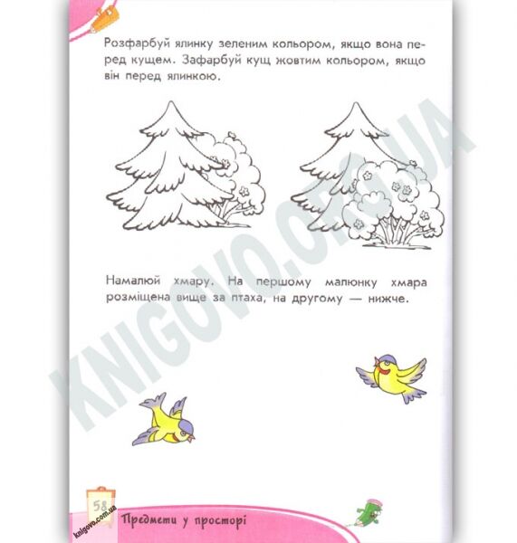 Навчалочка Заняття з мамою Збірник завдань 4-5 роки Вид Ранок - фото 2