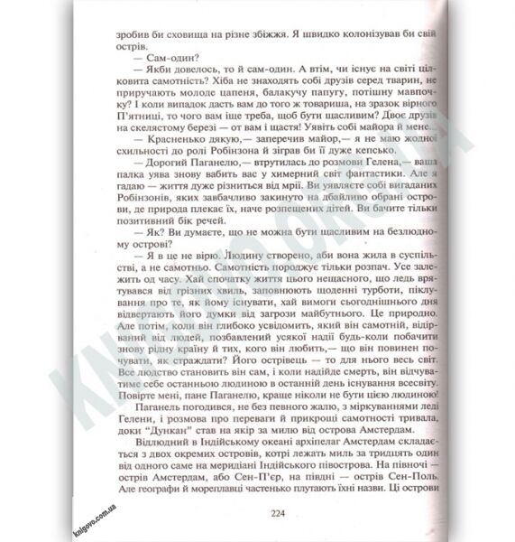 Діти капітана Гранта Авт: Жуль Верн Вид: Богдан - фото 2