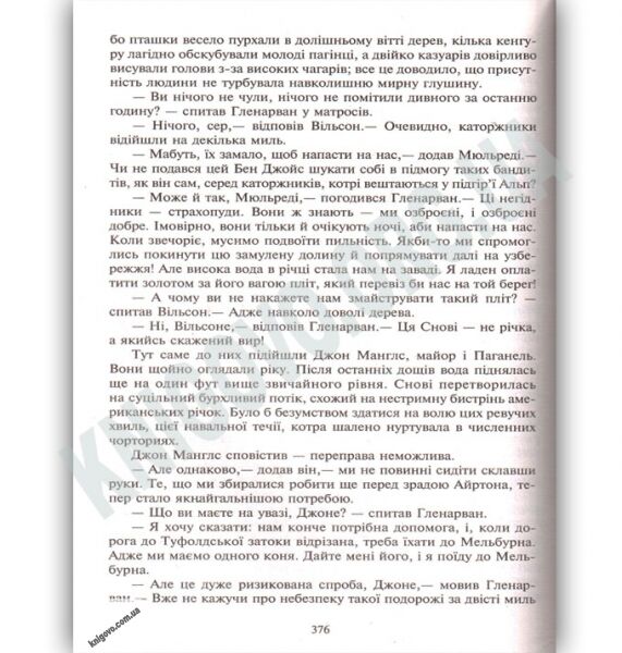 Діти капітана Гранта Авт: Жуль Верн Вид: Богдан - фото 3