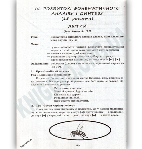 Від звука до букви Гурткова робота Старший дошкільний вік Авт Ванжа К Вид Ранок - фото 2