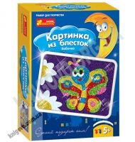 Набор для творчества Картинка из блесток Бабочка 5+ Код: 15100114Р Изд Ранок