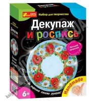 Набор для творчества Декупаж тарелки Летний веночек Код 15100299Р Изд Ранок