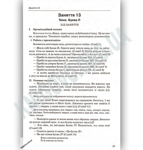 Рік до школи Учимо читати Розробки занять 5+ Авт: Г. Іванова Вид: Основа - фото 2