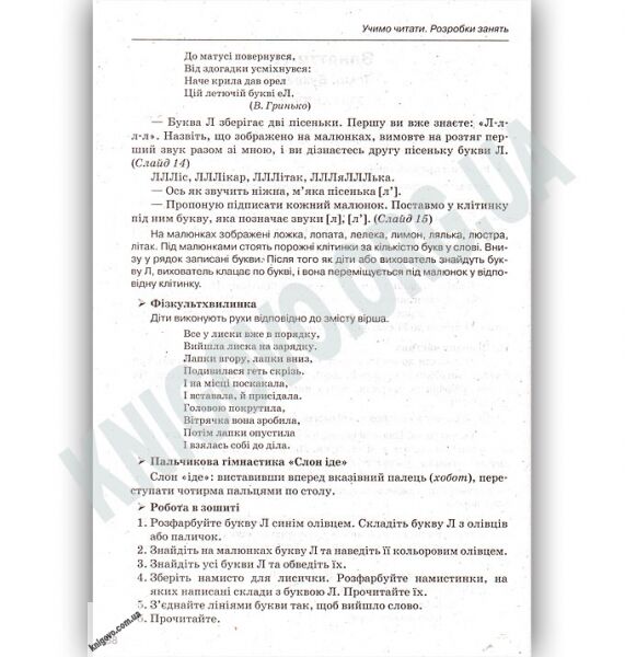 Рік до школи Учимо читати Розробки занять 5+ Авт: Г. Іванова Вид: Основа - фото 3