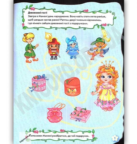 Чудовий рюкзачок принцеси 44 наліпки Авт Тищенко Е Вид Ранок - фото 2