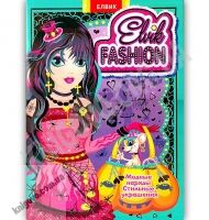 Книжка игрушка Elvik Fashion Модная коллекция модель третья Изд: Елвик Книжка игрушка Elvik Fashion Модная коллекция модель третья Изд: Елвик - ВЕЛИЧЕЗНА КУПА ІГРАШОК