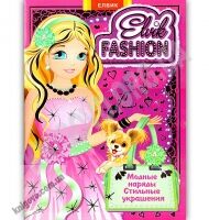 Книжка игрушка Elvik Fashion Модная коллекция модель первая Изд: Елвик Книжка игрушка Elvik Fashion Модная коллекция модель первая Изд: Елвик - ВЕЛИЧЕЗНА КУПА ІГРАШОК