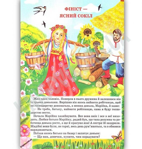 Розумні казки Авт: Товстий В. Вид: Промінь - фото 2