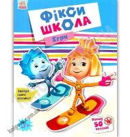 Фіксі школа Ігри понад 50 наліпок Вид Ранок Фіксі школа Ігри понад 50 наліпок Вид Ранок - До Свята усіх закоханих